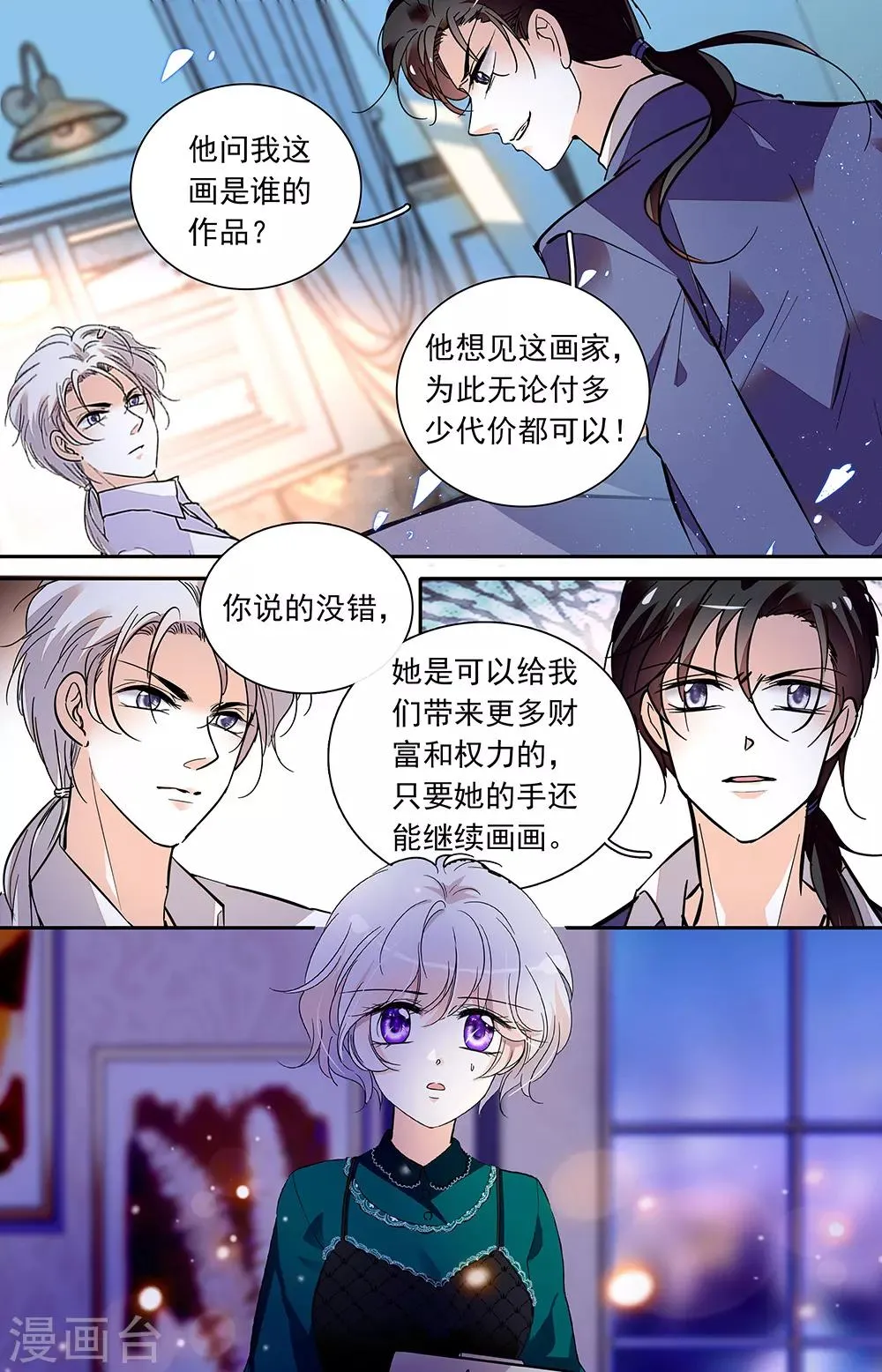 第421话 新的利益 第8页