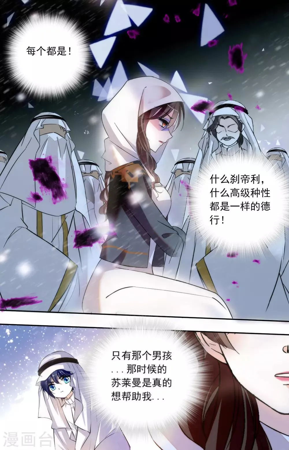 第435话 女人心 第7页