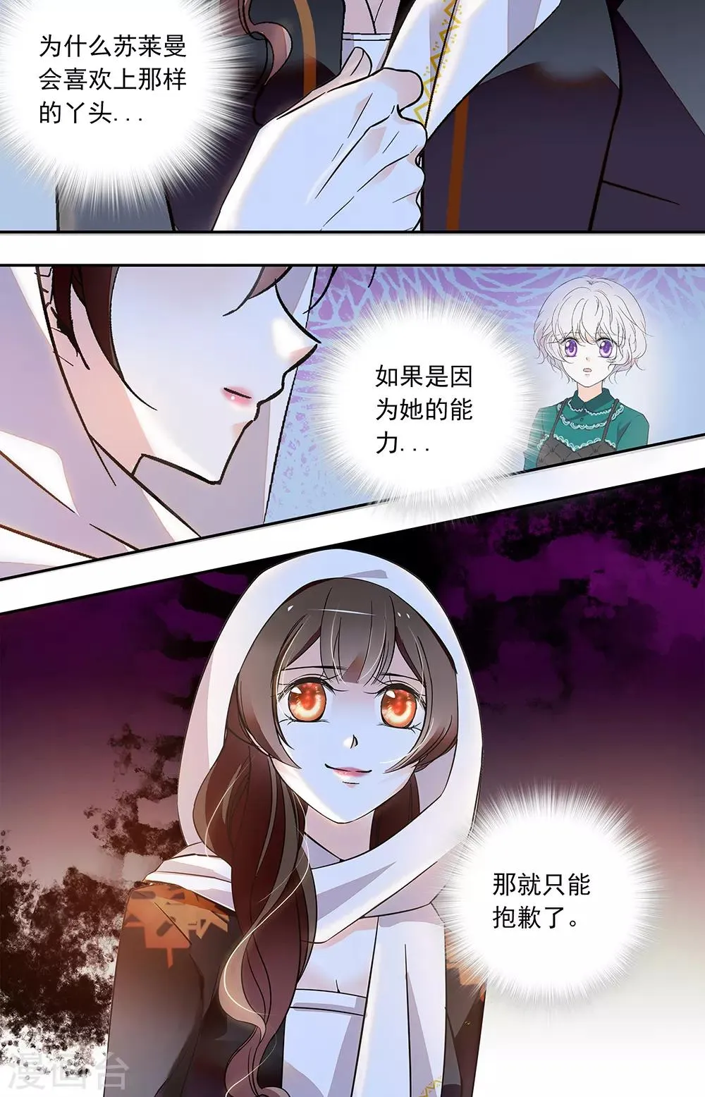 第435话 女人心 第8页