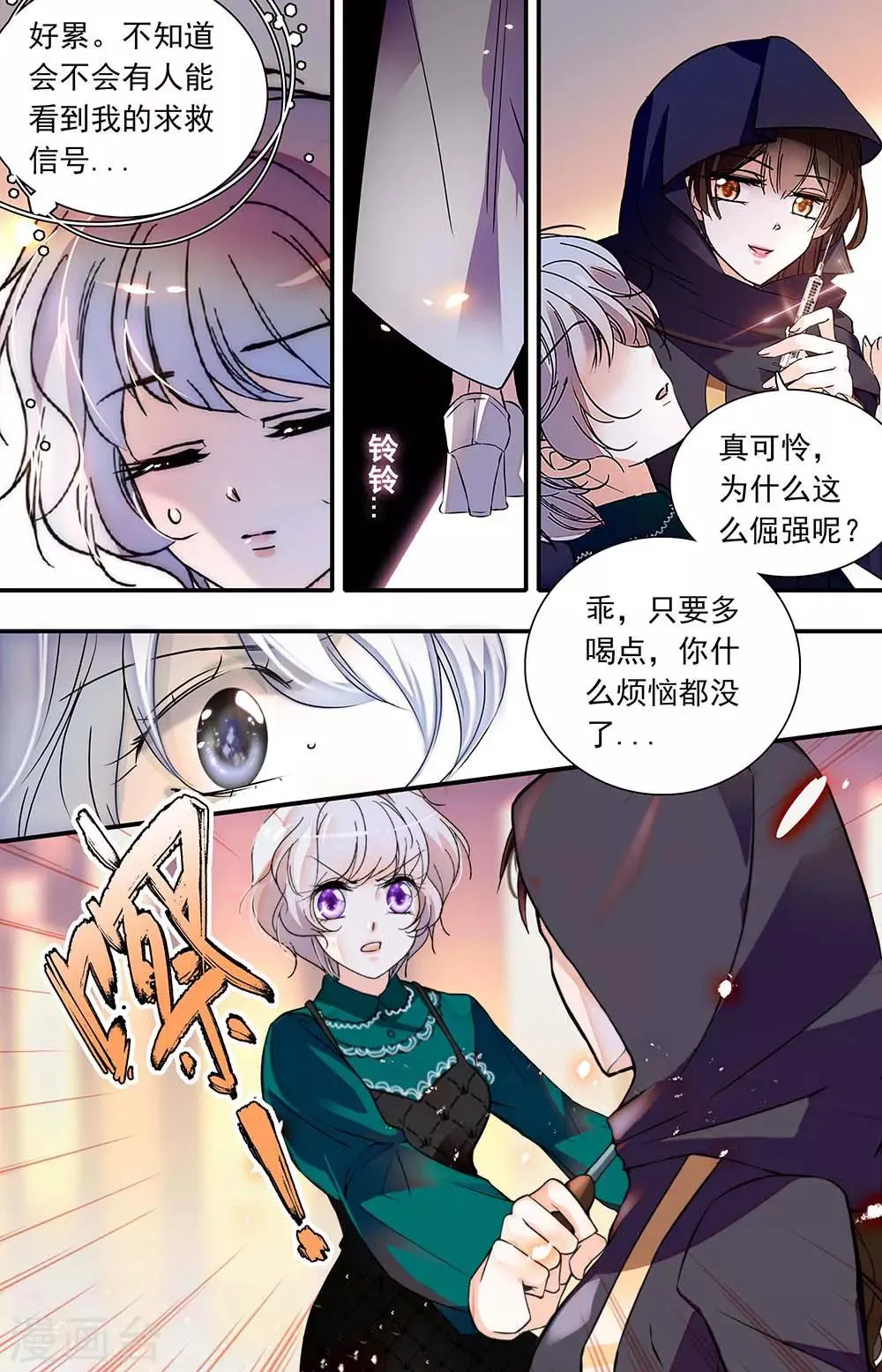 第436话 求救信号 第8页