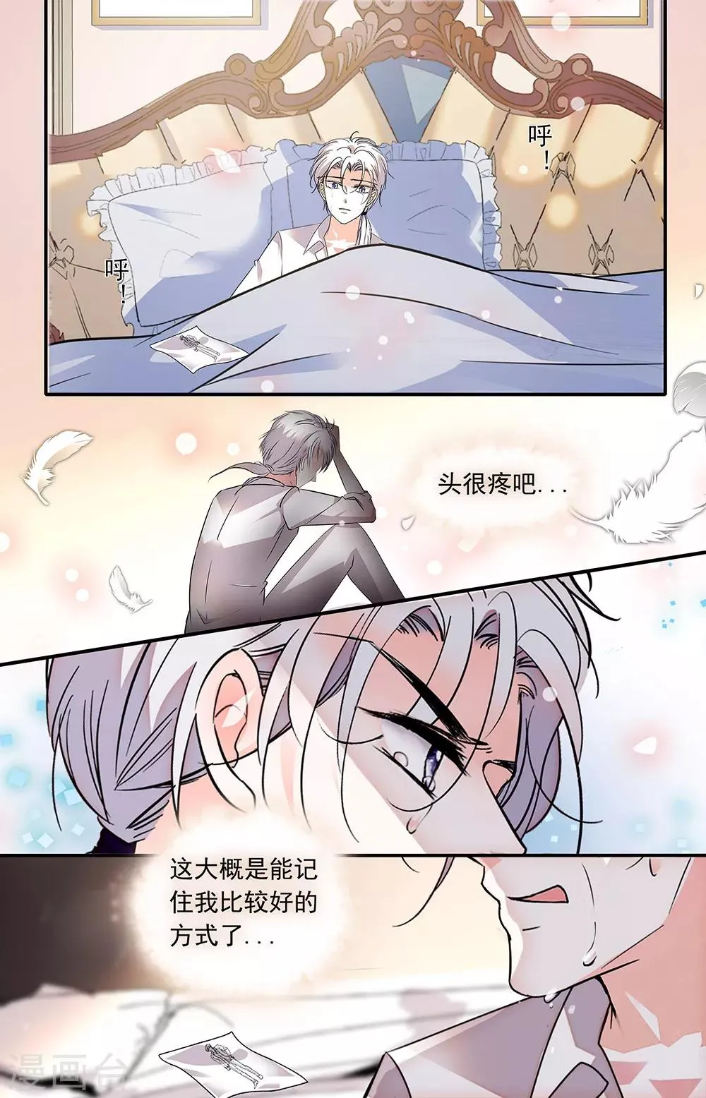 第443话 记住我的方式 第8页