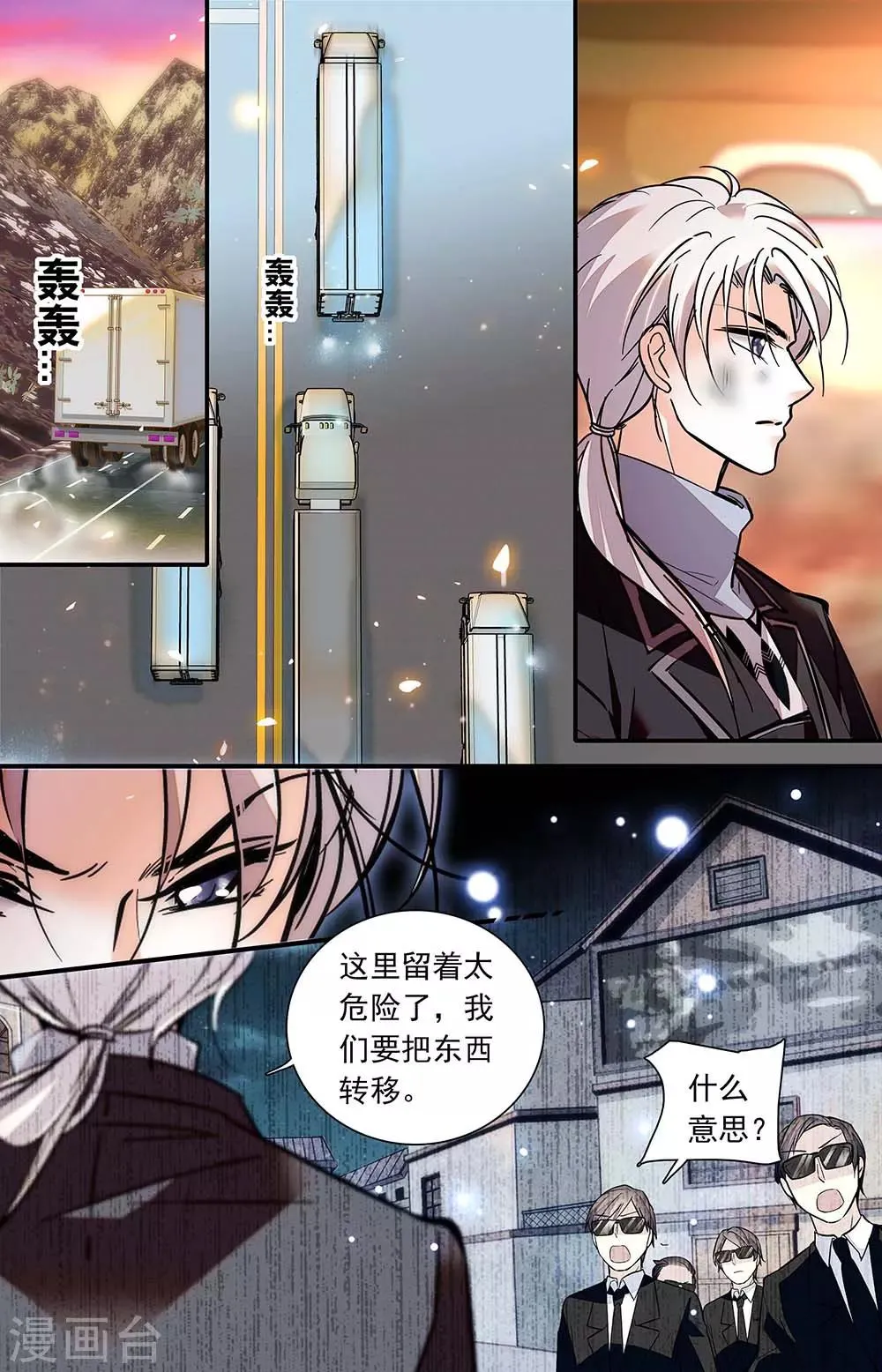 第444话 原罪 第3页