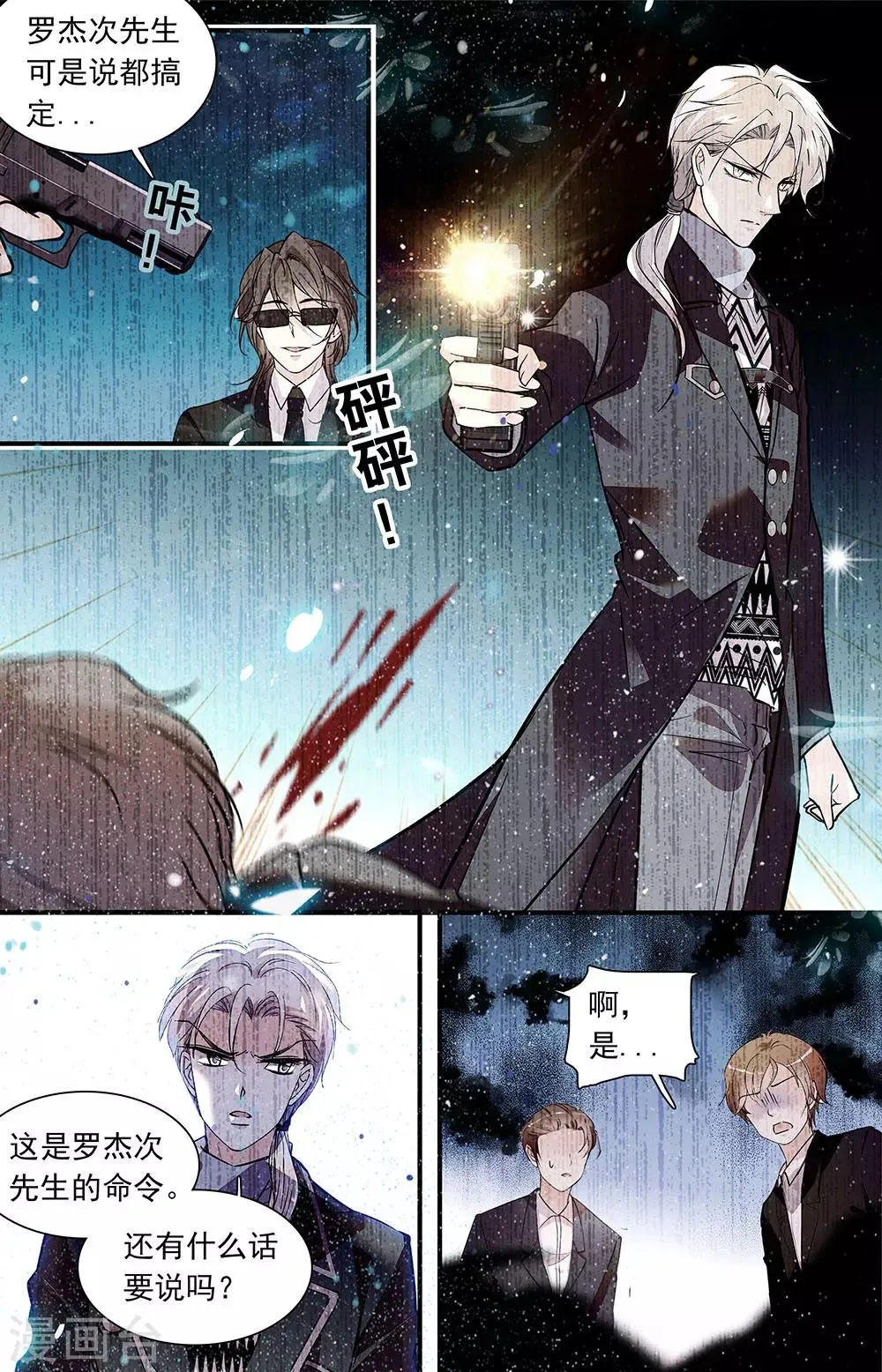 第444话 原罪 第4页