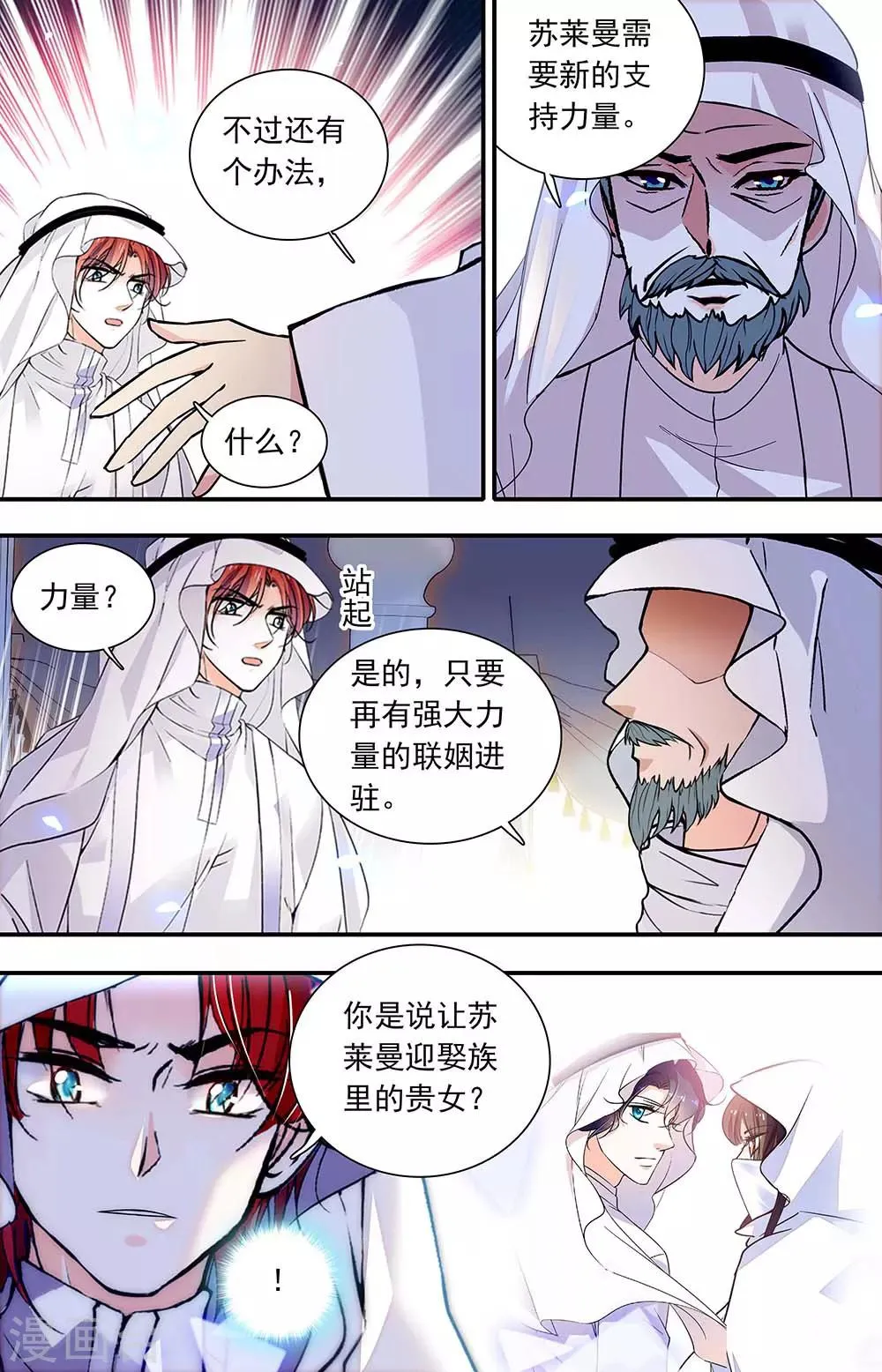 第445话 不同的方向 第5页