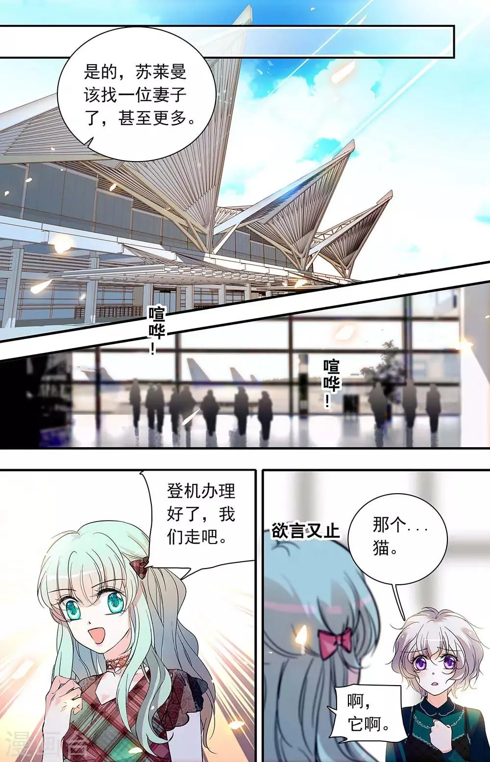 第445话 不同的方向 第6页
