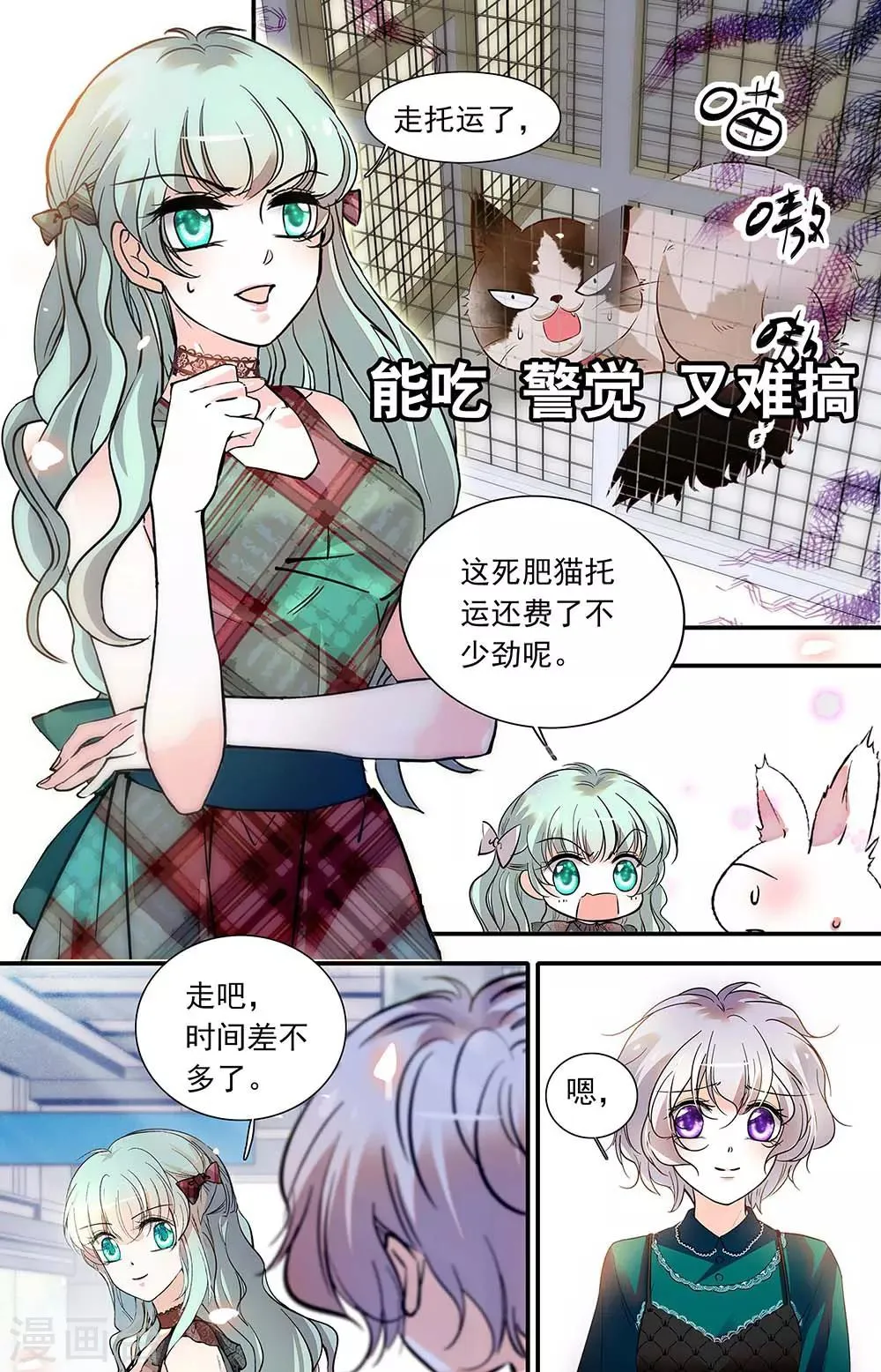 第445话 不同的方向 第7页