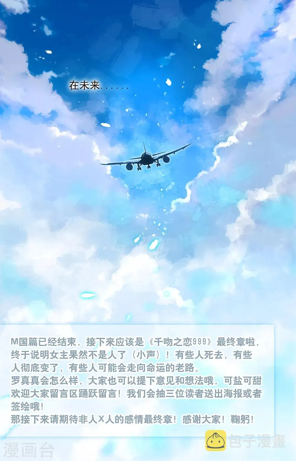 最终话 各自启程 第9页