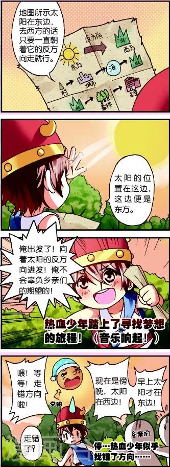 第1话1 牛在囧途 第3页