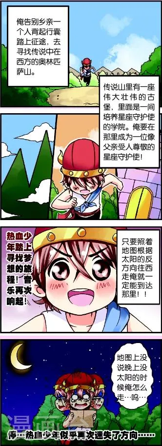 第1话1 牛在囧途 第4页