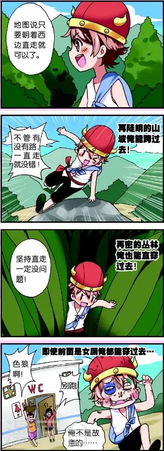 第1话1 牛在囧途 第5页