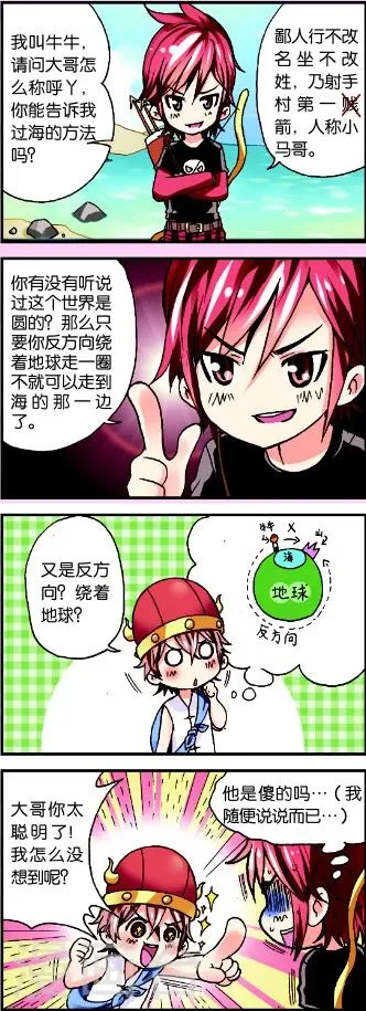 第1话1 牛在囧途 第10页