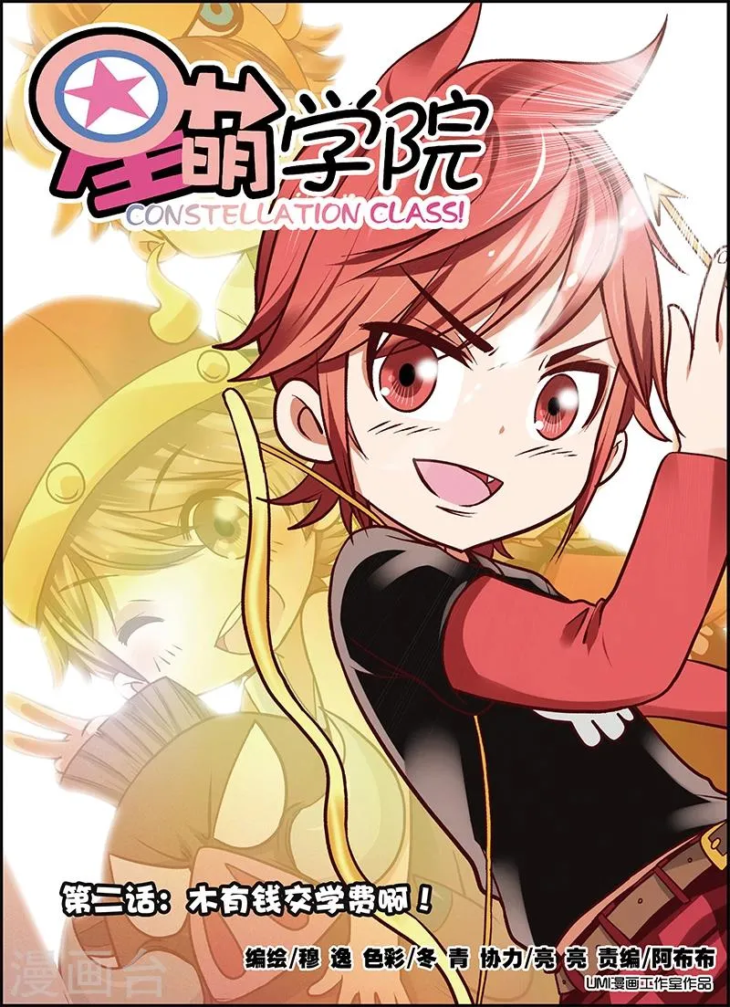 第2话1 木有钱交学费啊 第1页