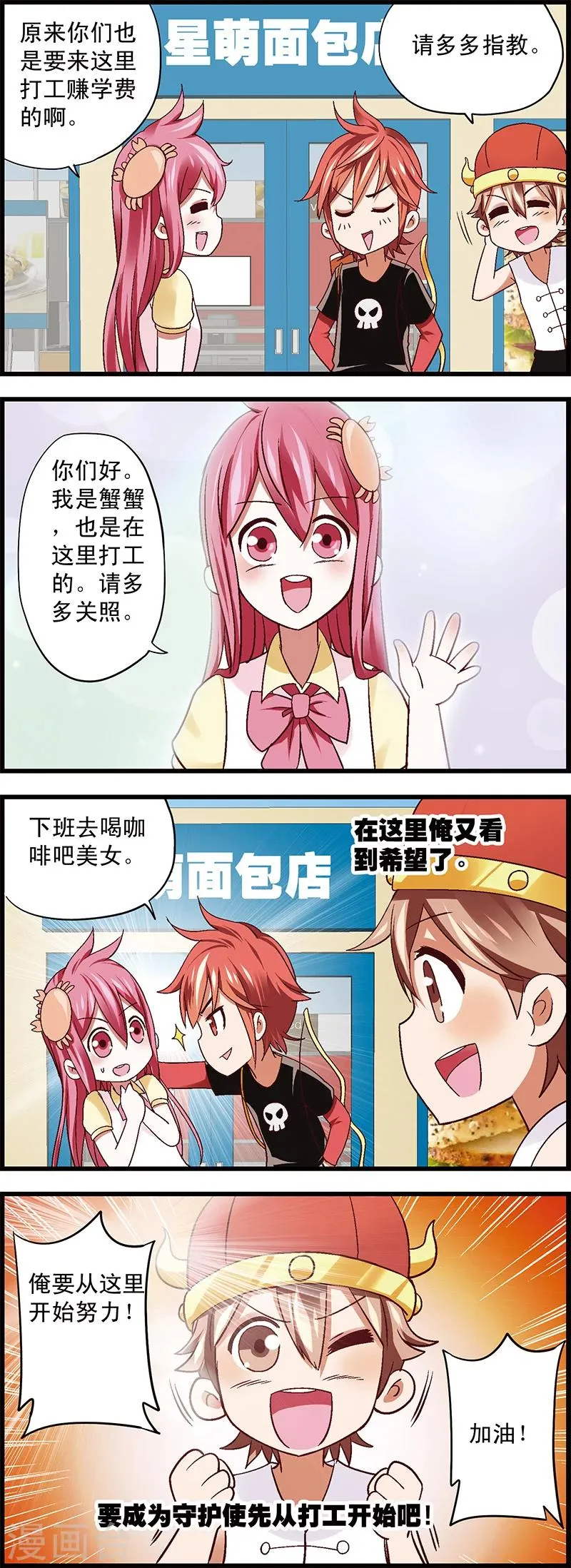 第2话2 木有钱交学费啊 第10页