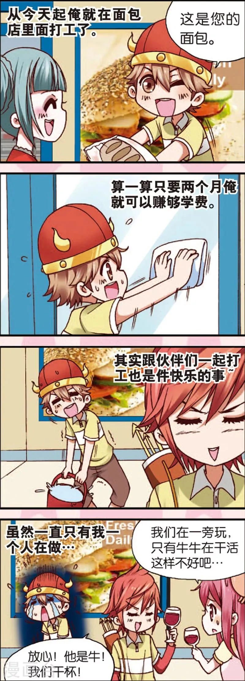 第3话1 奇怪的白富美 第2页
