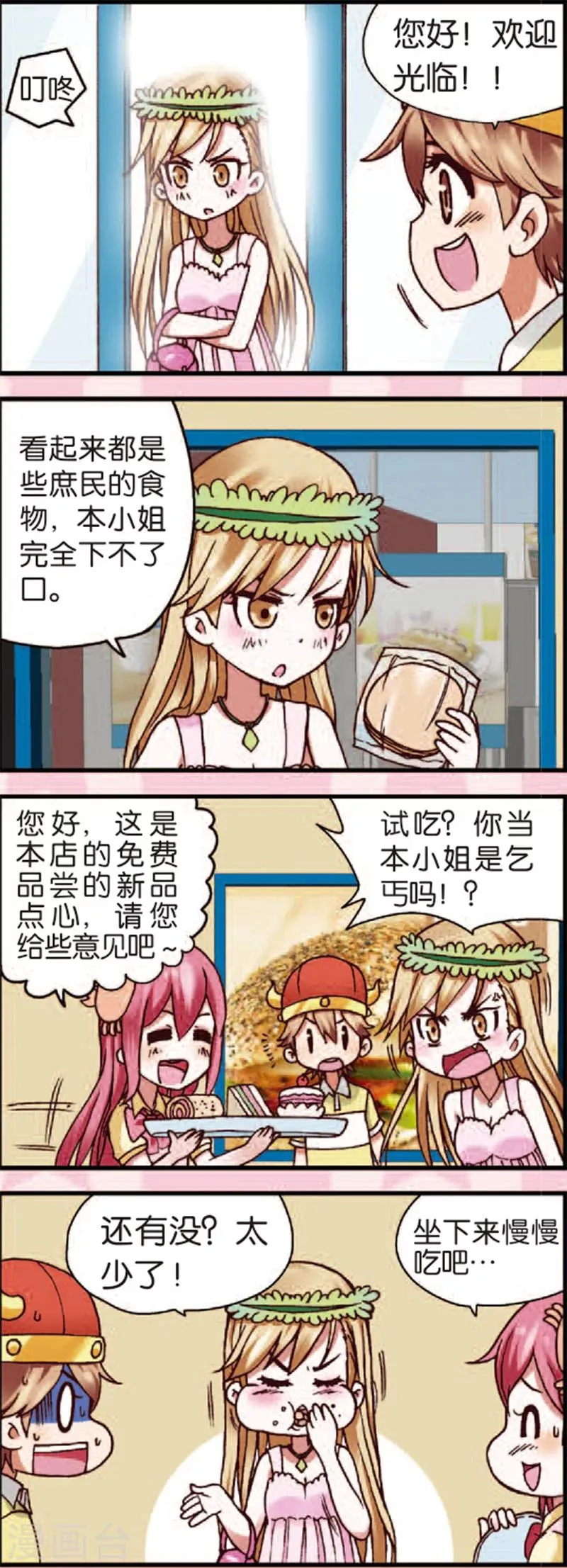 第3话1 奇怪的白富美 第3页