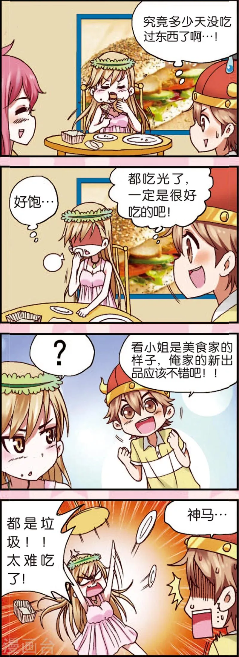 第3话1 奇怪的白富美 第4页