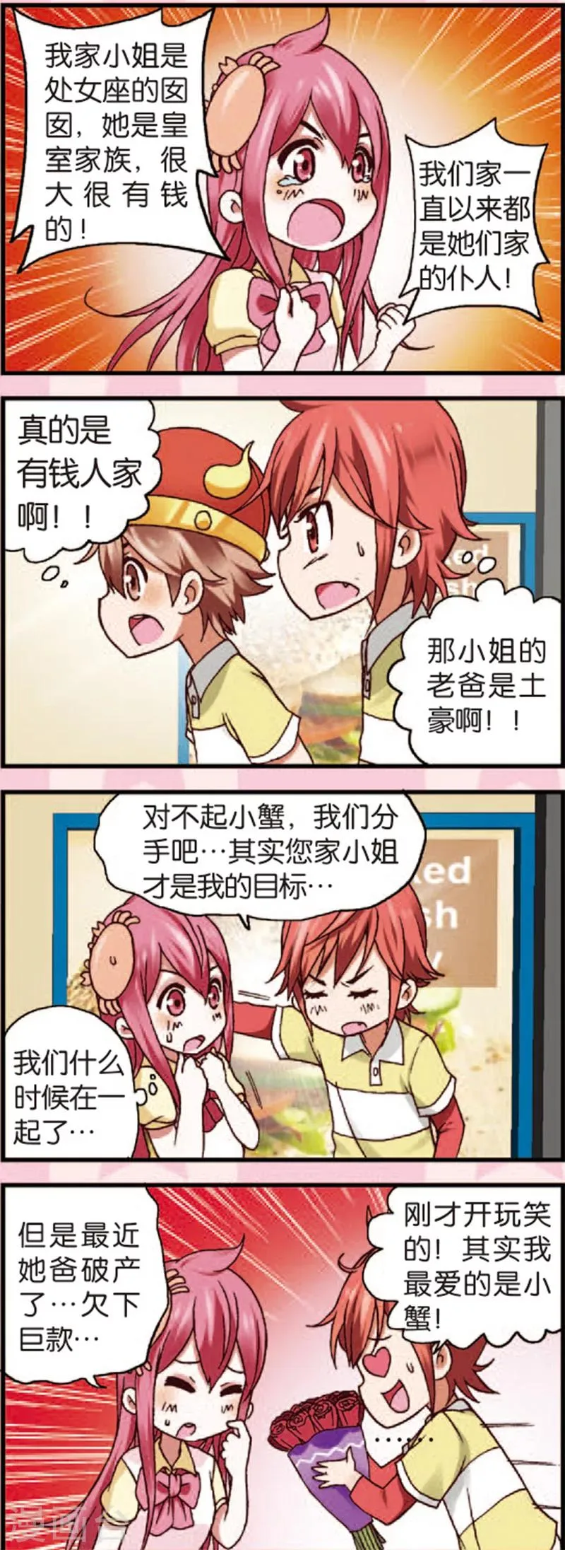 第3话1 奇怪的白富美 第9页