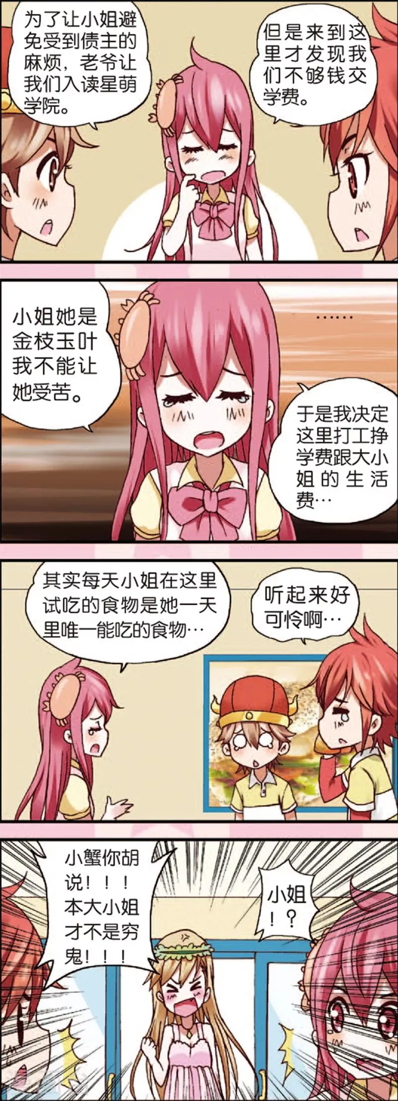 第3话1 奇怪的白富美 第10页