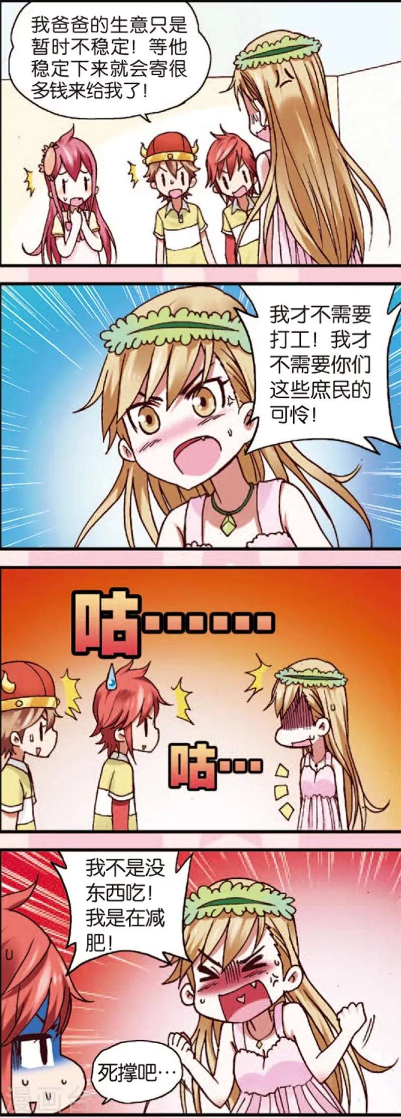 第3话1 奇怪的白富美 第11页