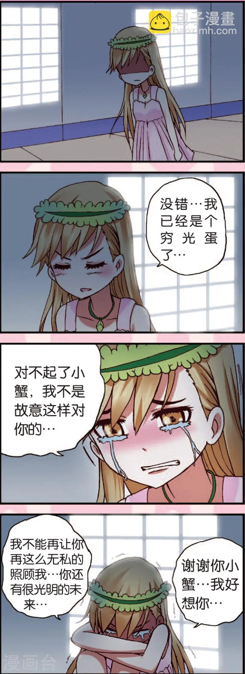 第3话2 奇怪的白富美 第2页