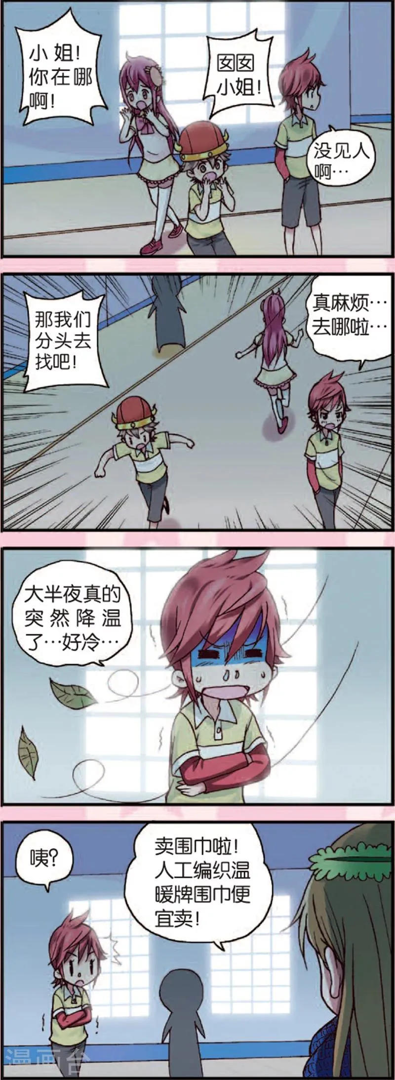 第3话2 奇怪的白富美 第5页