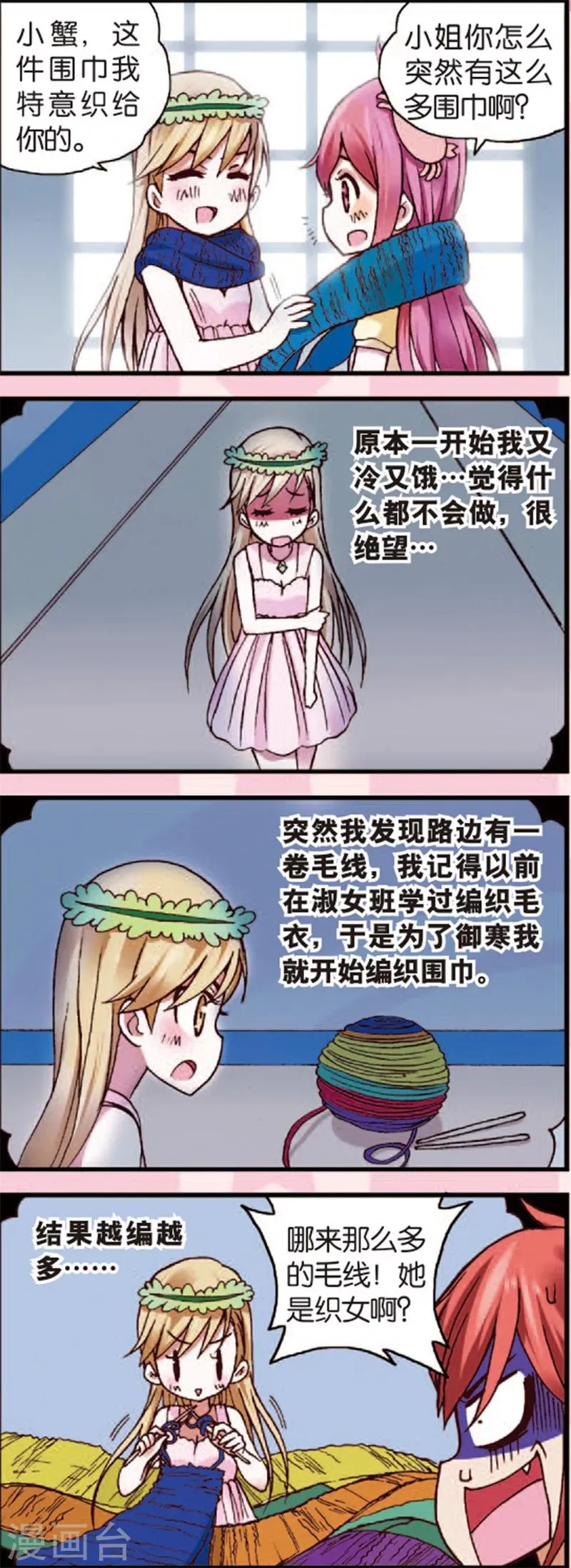 第3话2 奇怪的白富美 第7页