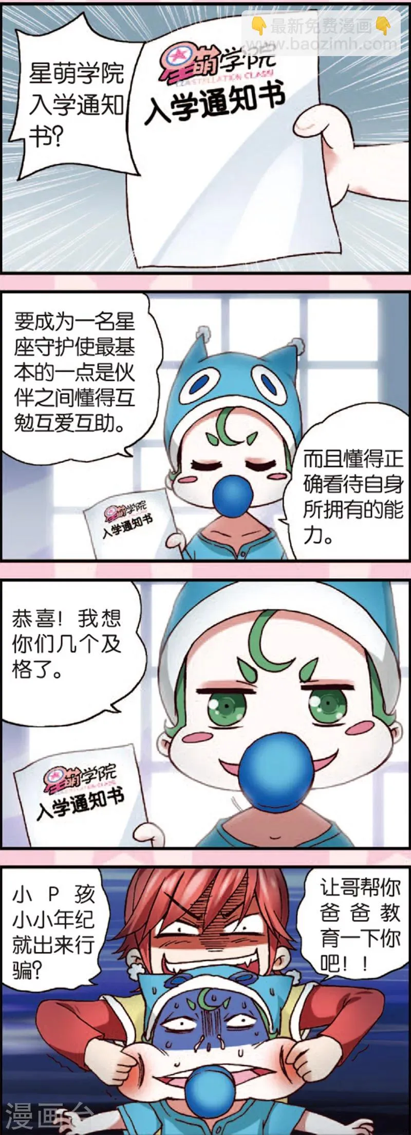 第3话2 奇怪的白富美 第11页