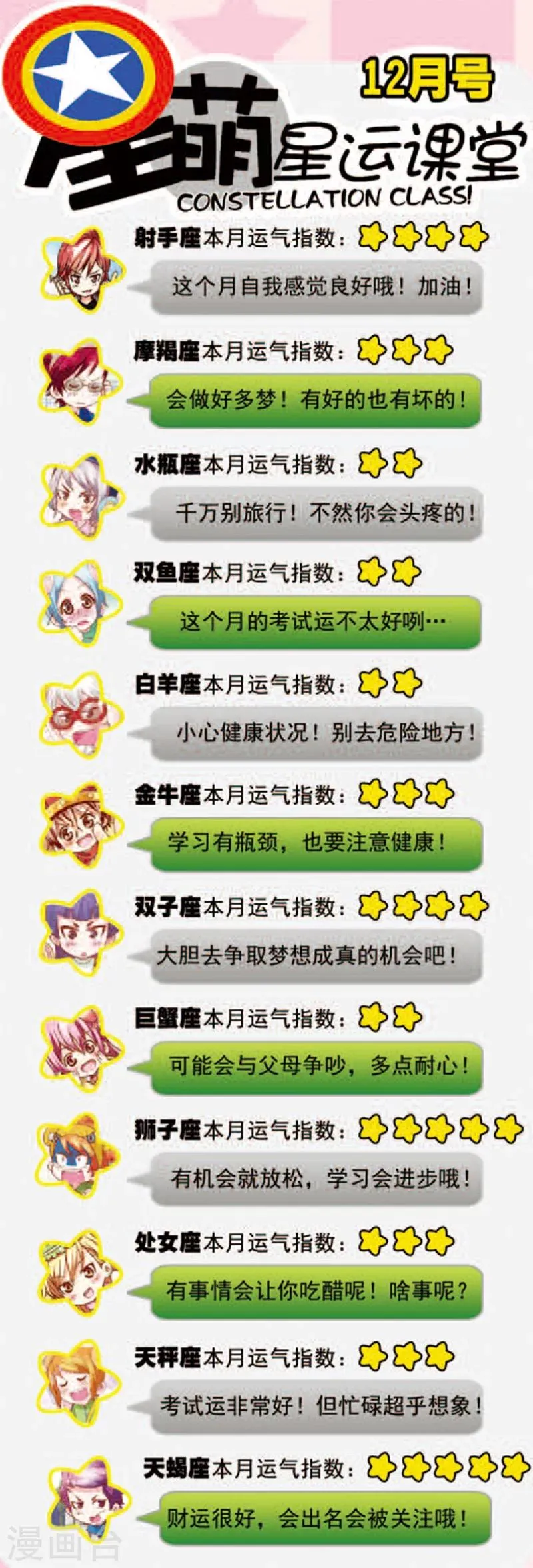 第3话2 奇怪的白富美 第12页