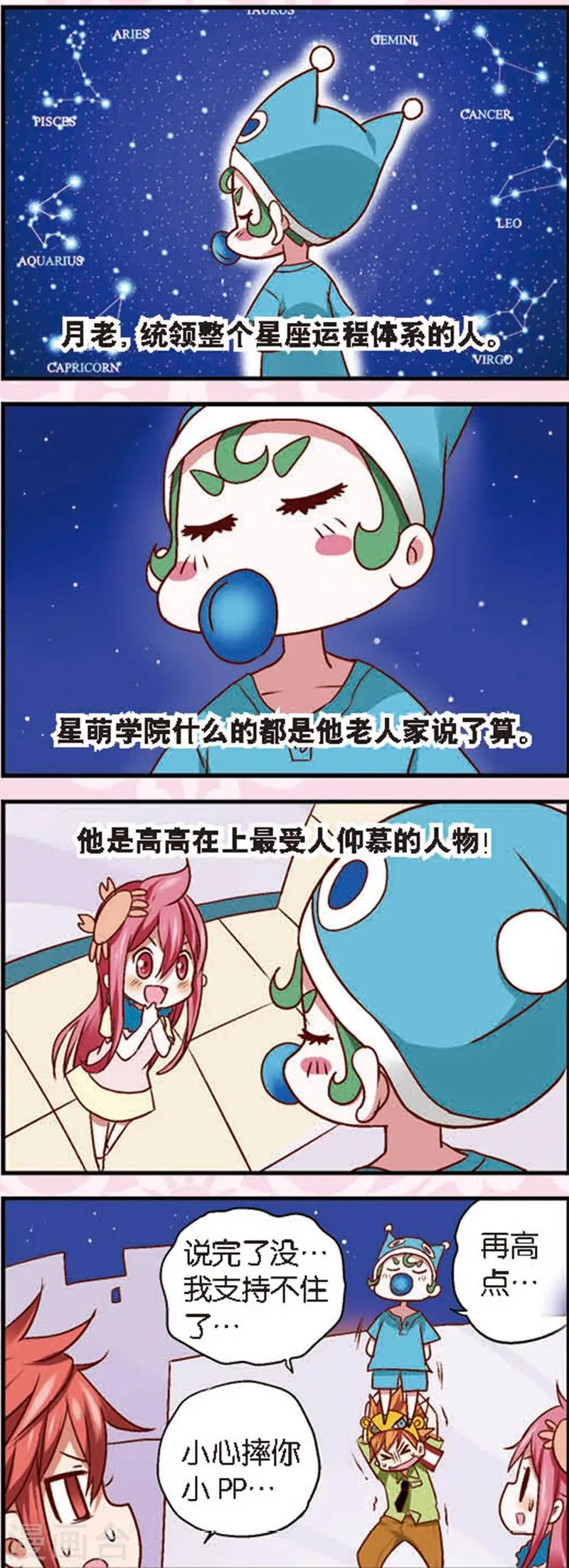 第4话2 月老大人得罪不起啊 第1页