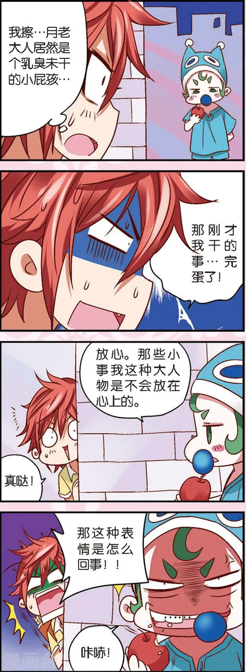第4话2 月老大人得罪不起啊 第2页