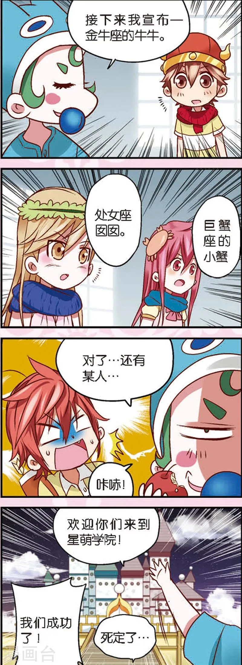 第4话2 月老大人得罪不起啊 第3页