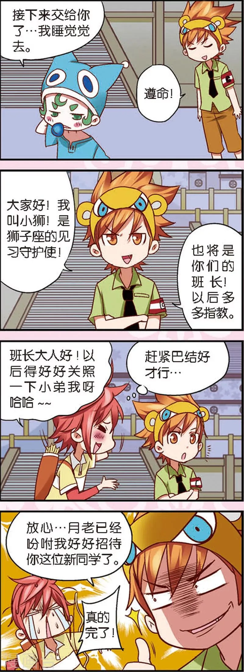 第4话2 月老大人得罪不起啊 第5页