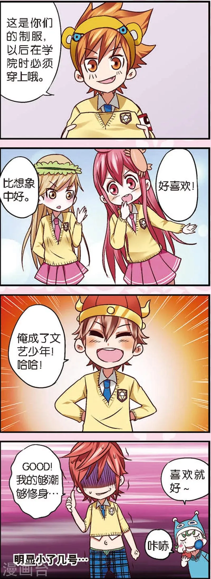 第4话2 月老大人得罪不起啊 第8页