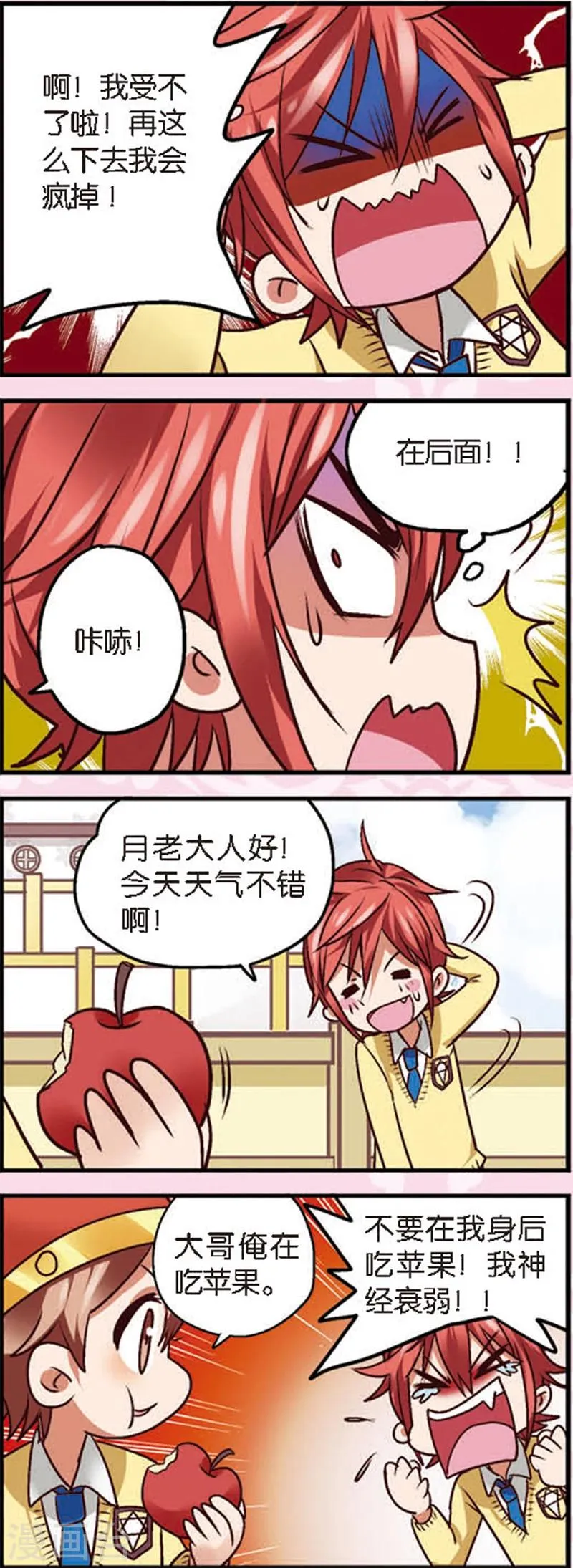第4话3 月老大人得罪不起啊 第2页