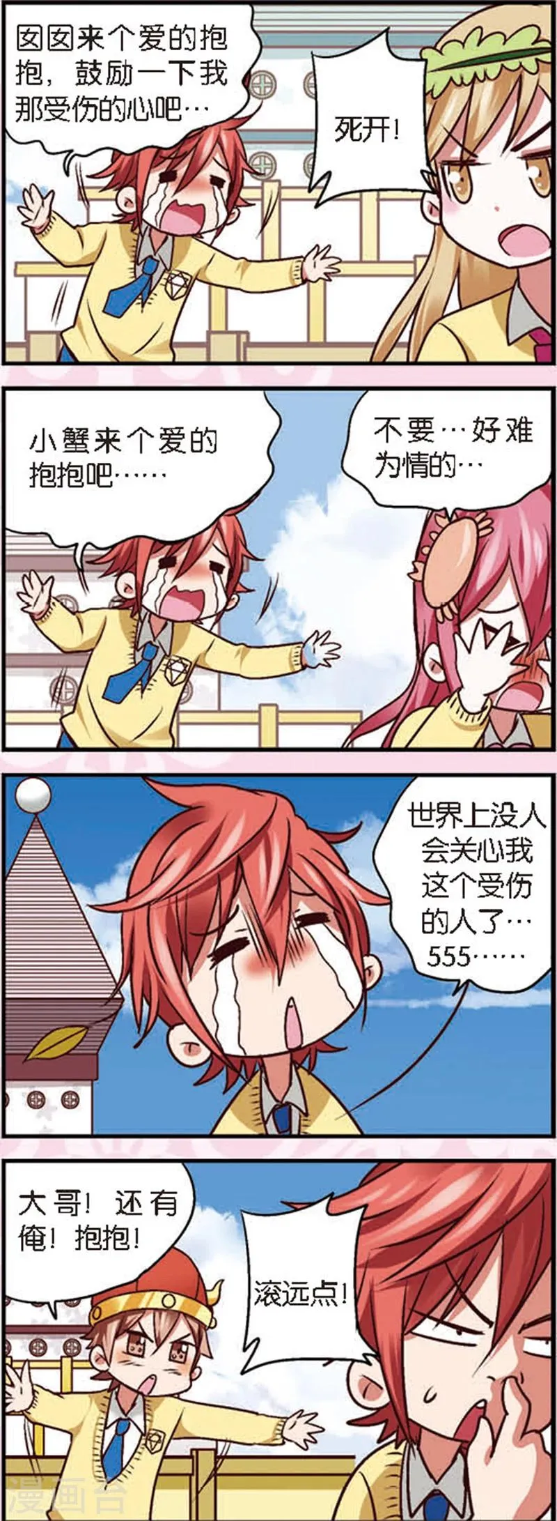 第4话3 月老大人得罪不起啊 第3页