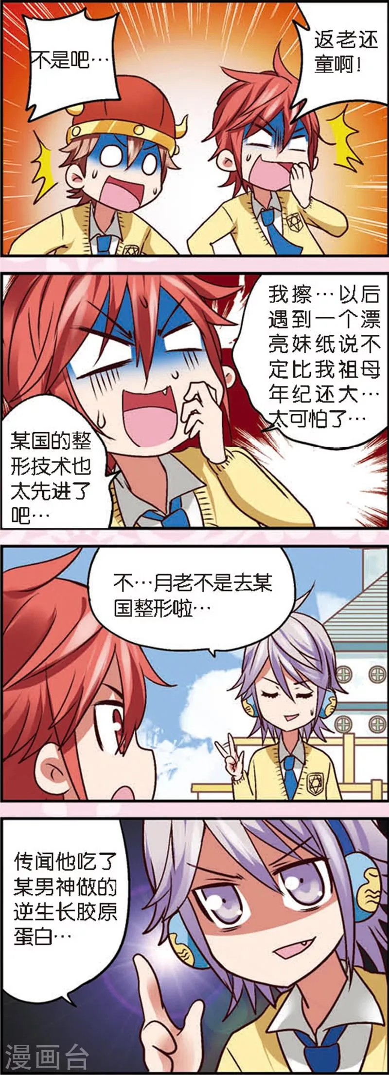 第4话3 月老大人得罪不起啊 第6页