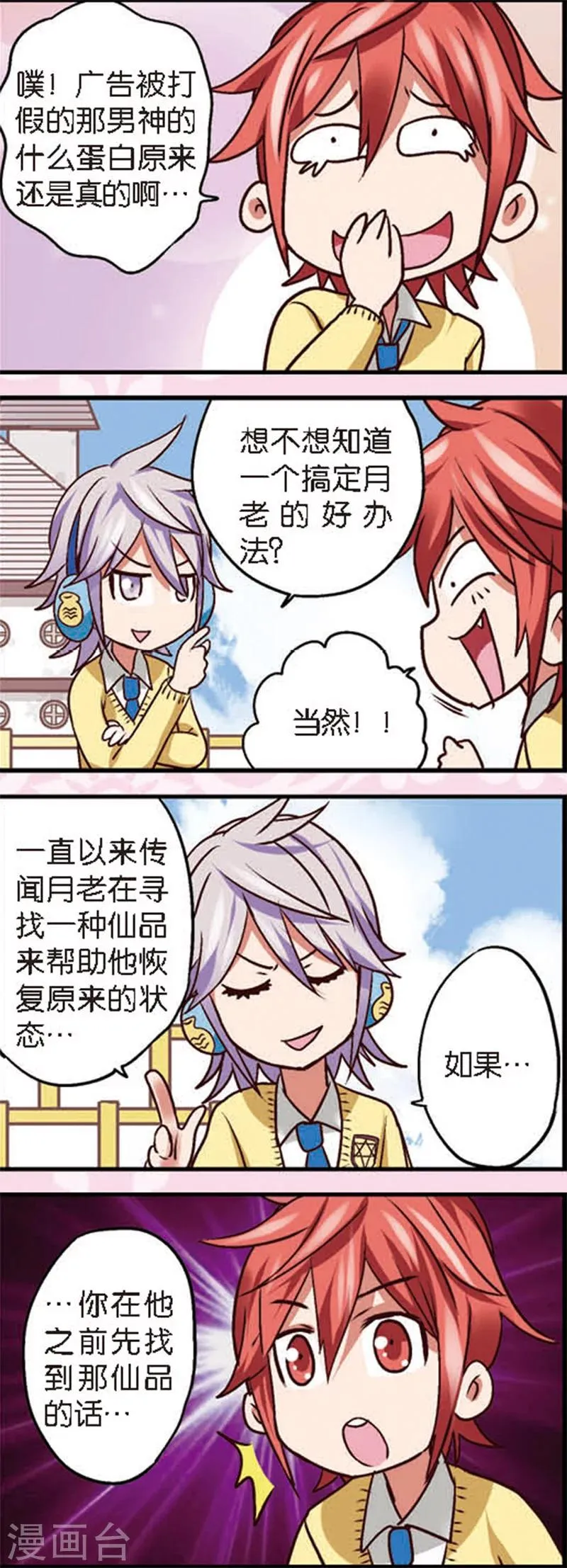 第4话3 月老大人得罪不起啊 第7页