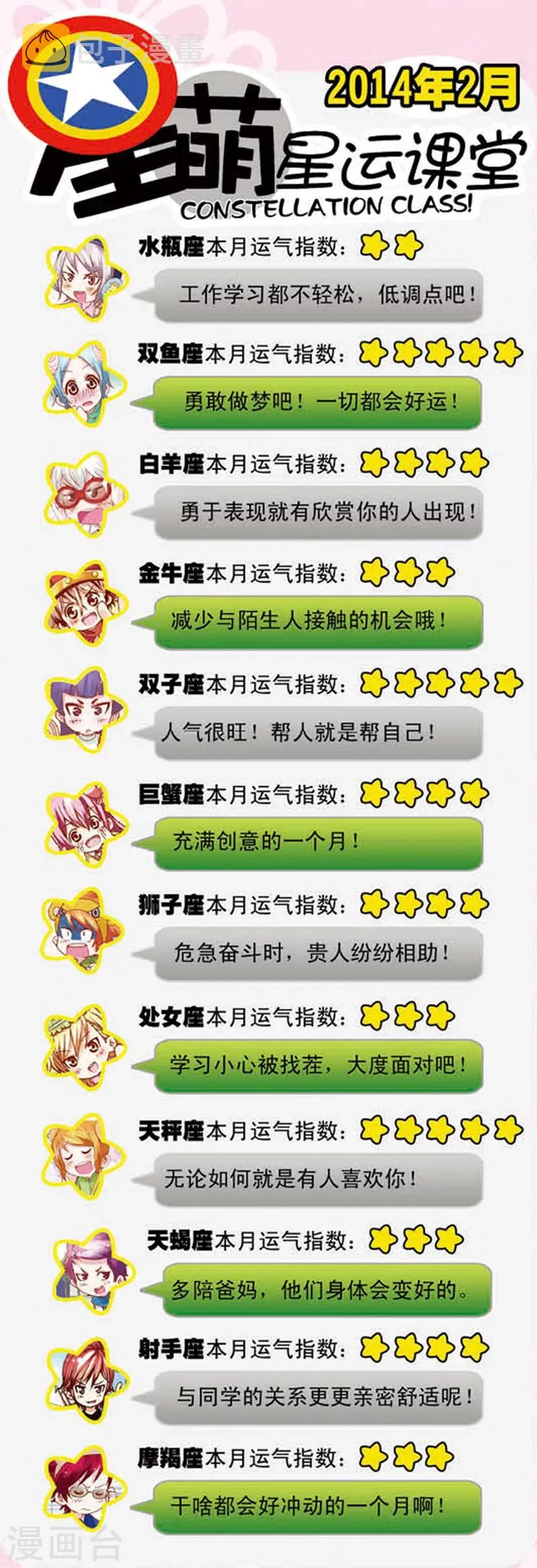 第4话3 月老大人得罪不起啊 第8页
