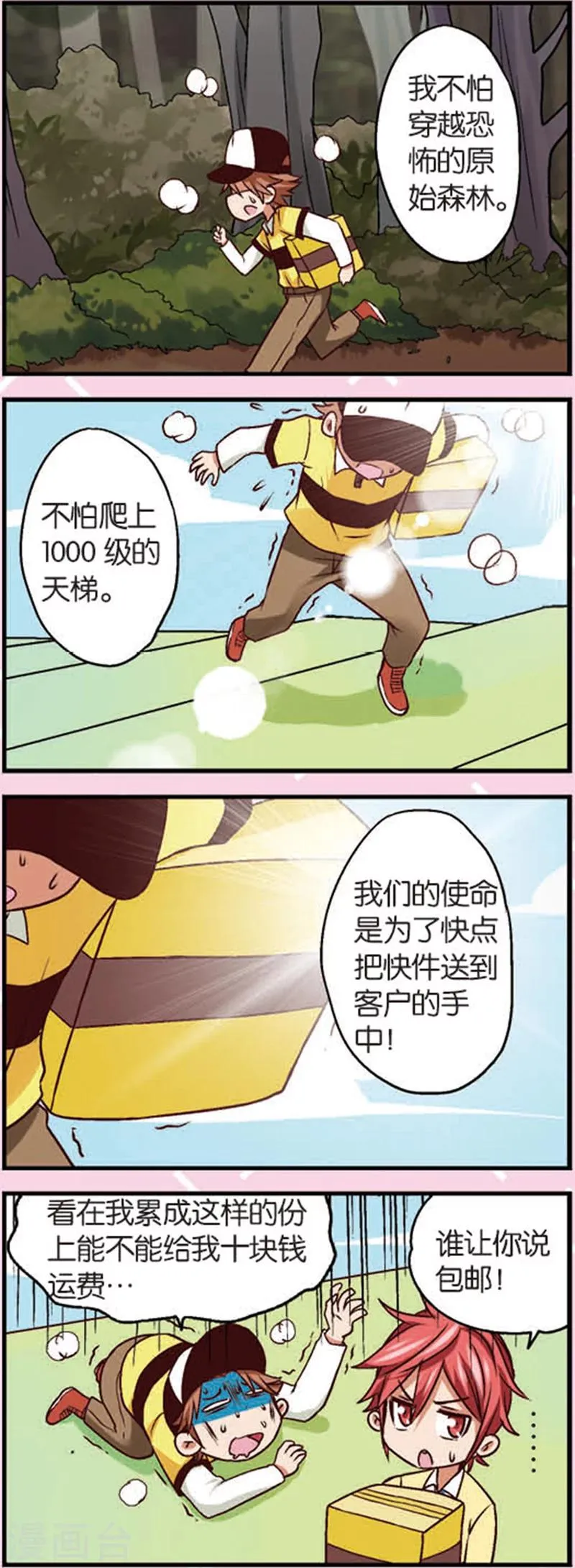 第5话1 小孩的时光可是金不换 第4页