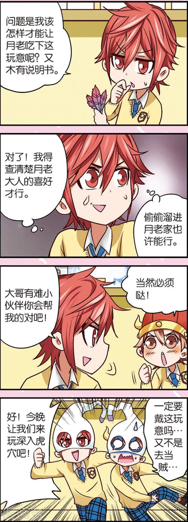 第5话2 小孩的时光可是金不换 第1页