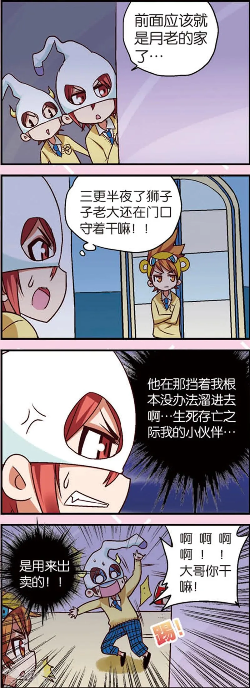 第5话2 小孩的时光可是金不换 第3页