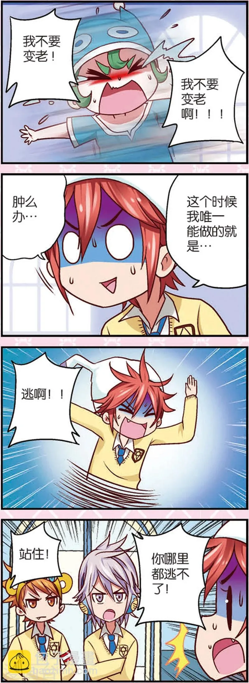 第6话1 奶爸不易当 第2页