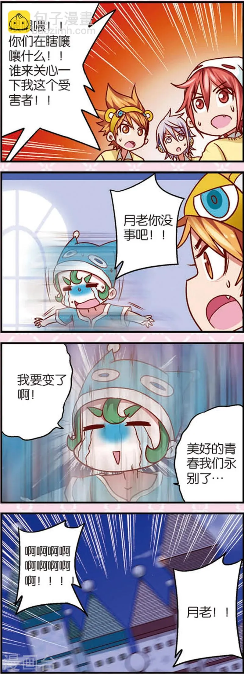 第6话1 奶爸不易当 第5页
