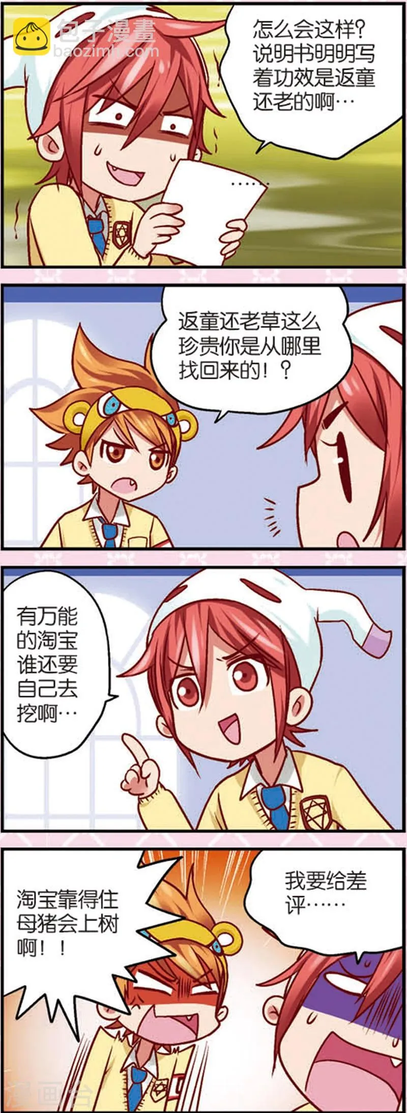 第6话1 奶爸不易当 第7页