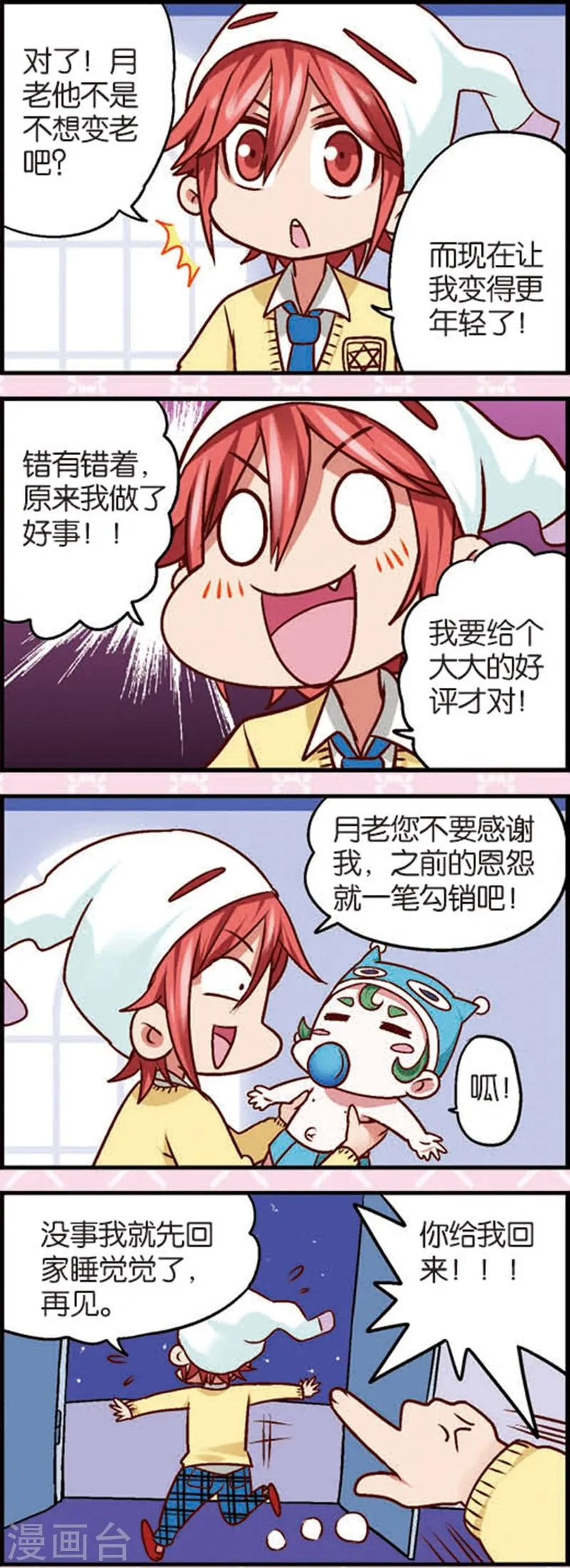 第6话2 奶爸不易当 第1页