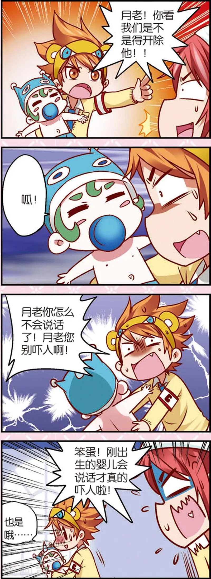 第6话2 奶爸不易当 第2页