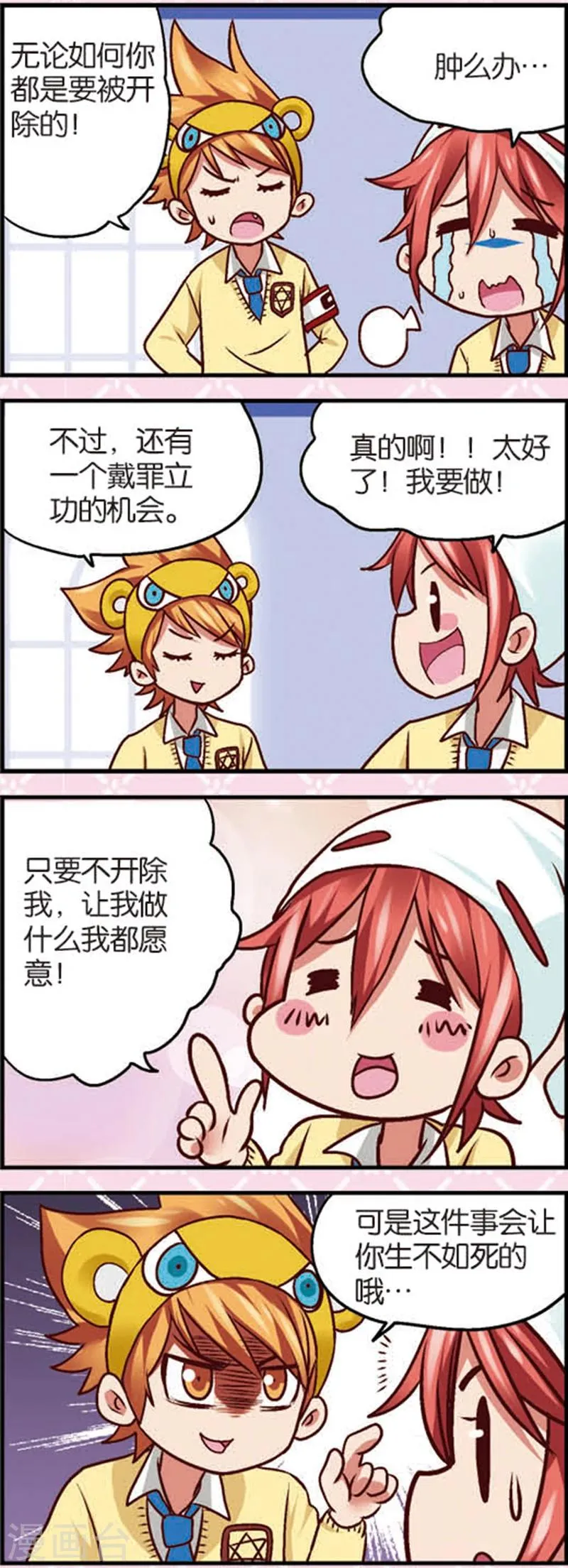 第6话2 奶爸不易当 第3页