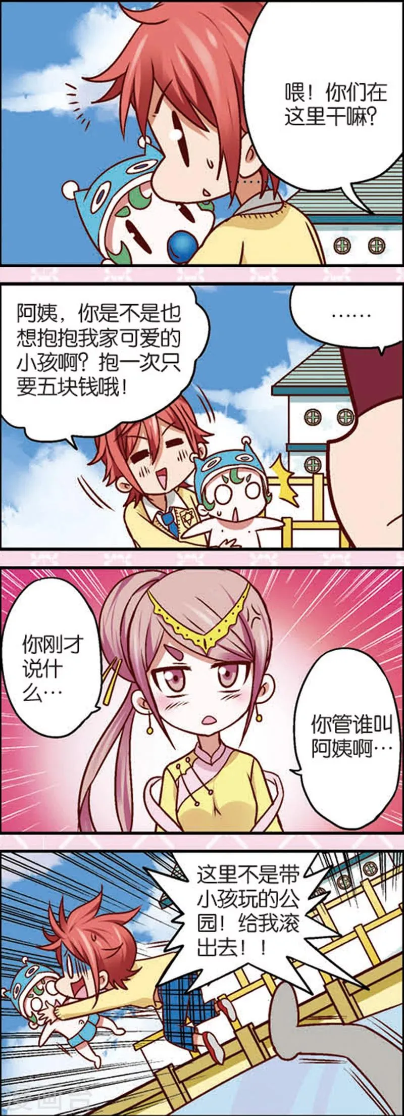 第6话3 奶爸不易当 第4页
