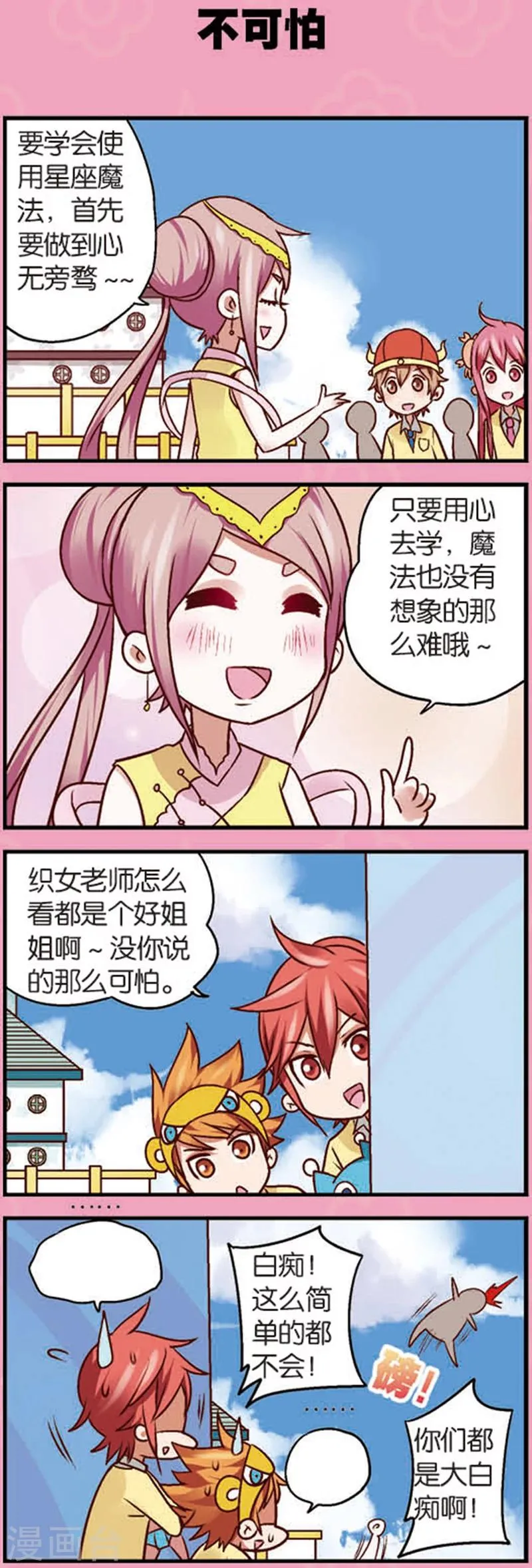 第7话1 织女的禁忌 第2页