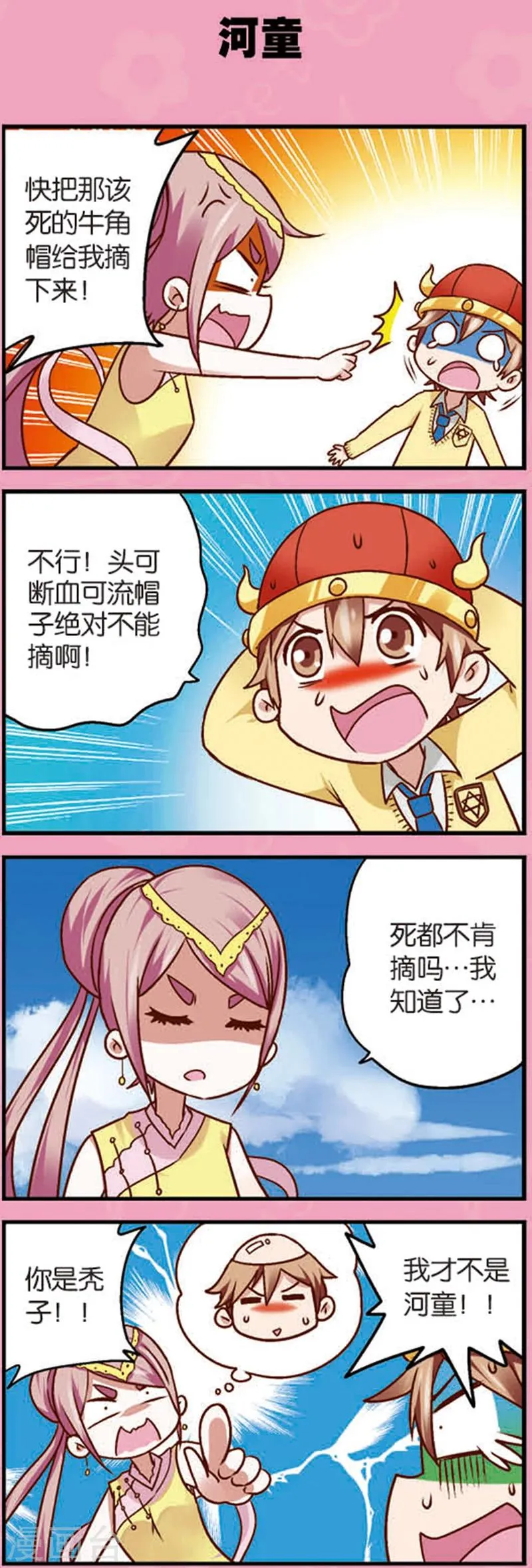 第7话1 织女的禁忌 第5页